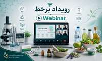 برگزاری رویداد آموزشی برخط، اصول کاربرد فناوری اطلاعات در صنعت داروسازی و صنایع آرایشی و بهداشتی